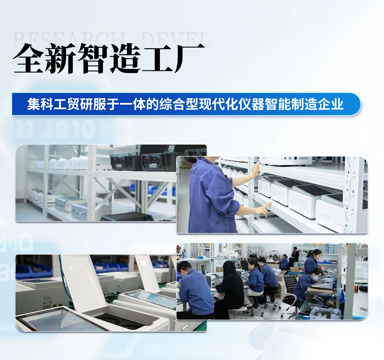 SMART FACTORY