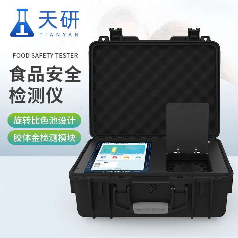 全自动食品安全检测仪