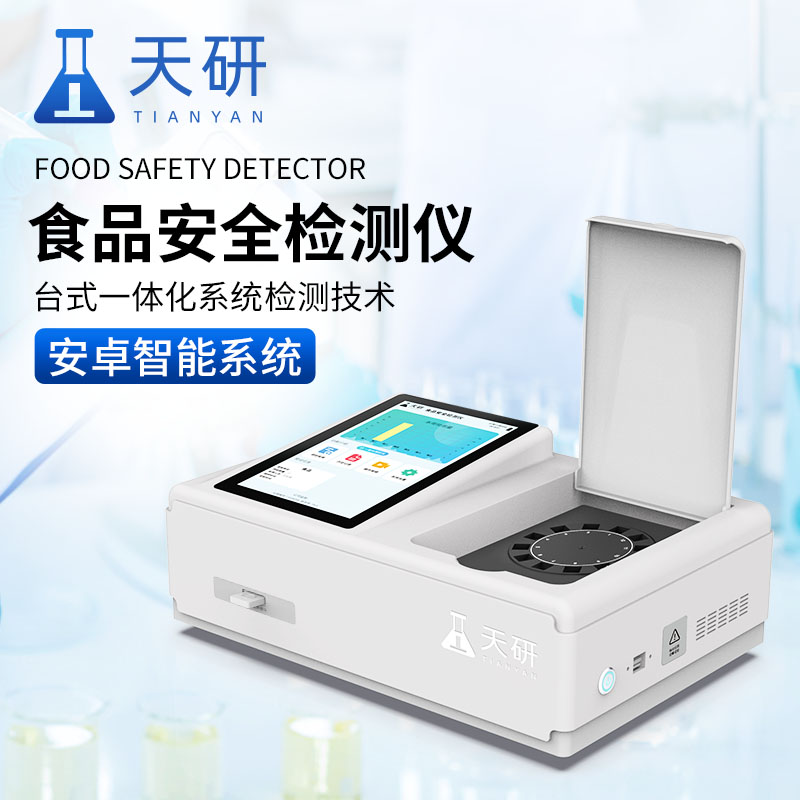 多功能食品安全快速检测分析一体机检测项目